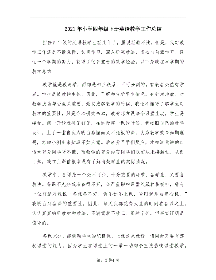 2021年小学四年级下册英语教学工作总结_第2页