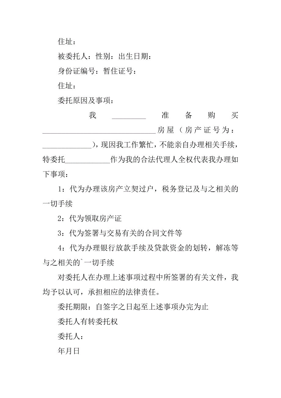 2024年个人授权委托书范文汇编7篇_第3页