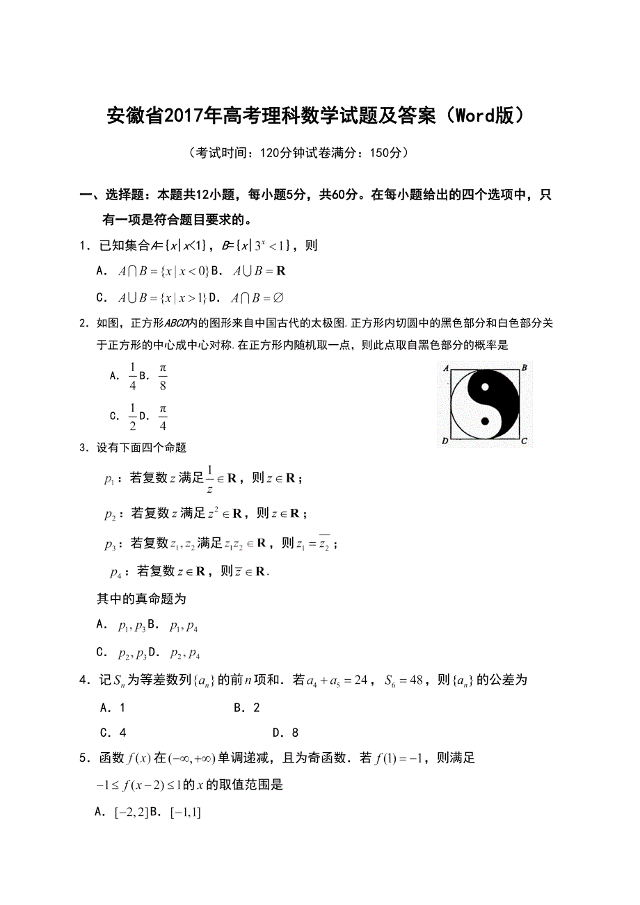 高考理科数学试题及答案全国1卷_第1页