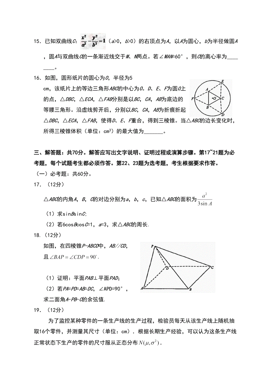 高考理科数学试题及答案全国1卷_第4页