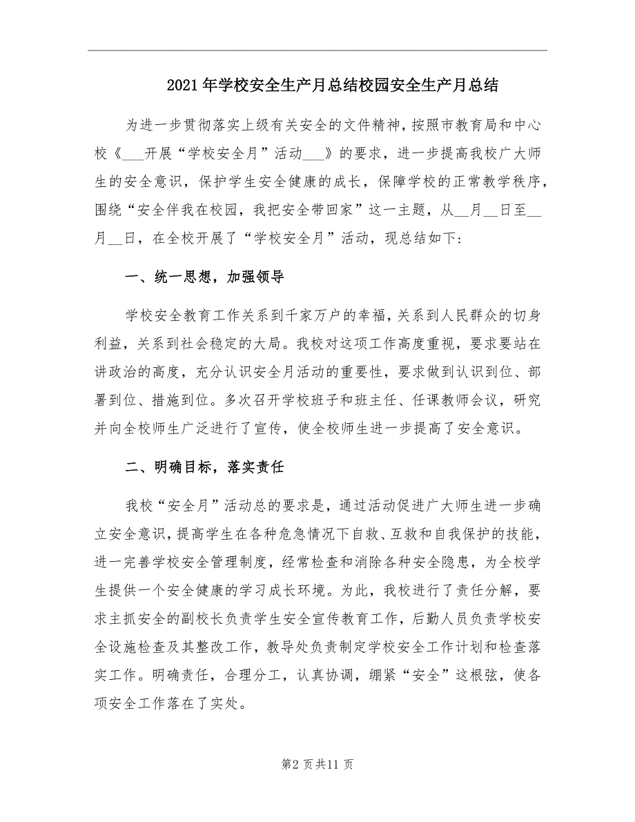 2021年学校安全生产月总结校园安全生产月总结_第2页