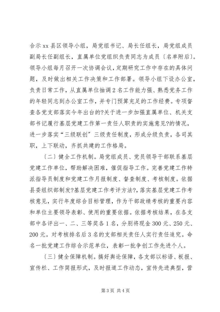 2023年基层党建工作的意见.docx_第3页