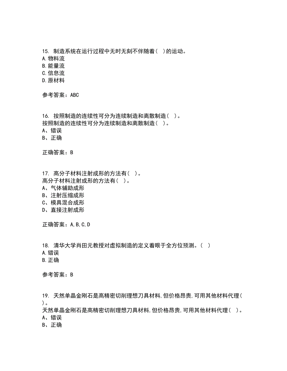 西安交通大学21春《先进制造技术》在线作业二满分答案_53_第4页