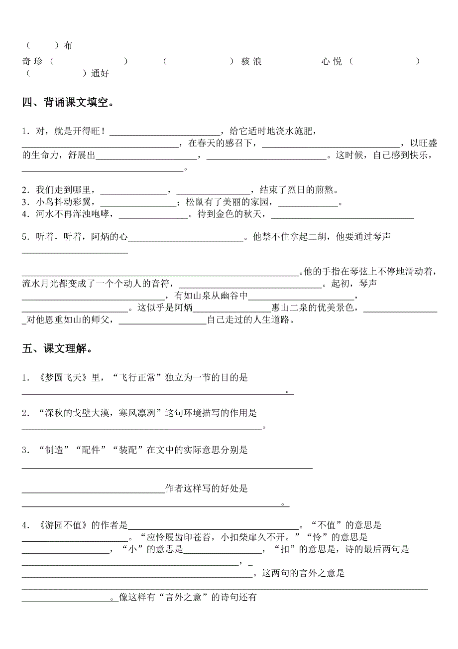 苏教版五年级下册语文期中测试卷_第2页