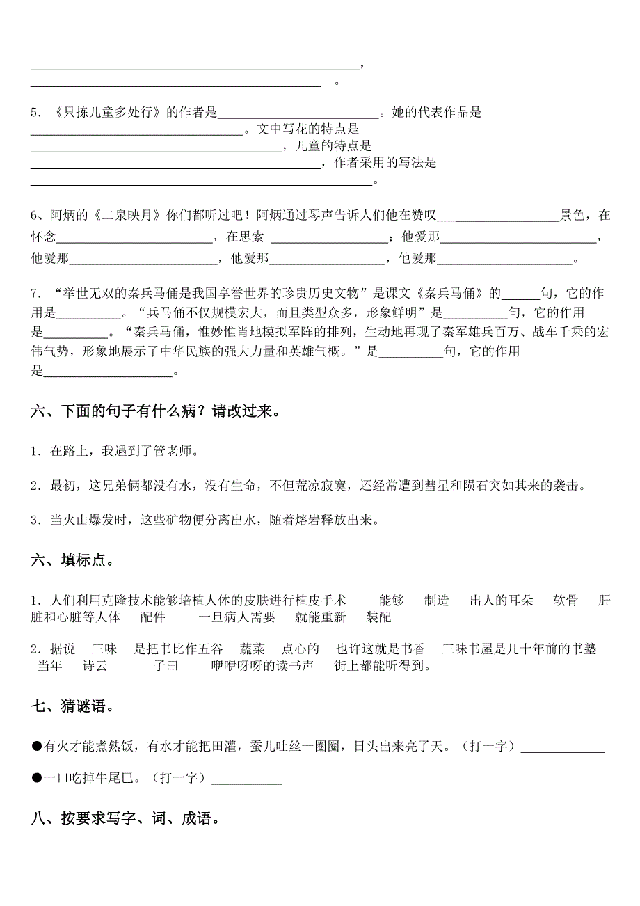 苏教版五年级下册语文期中测试卷_第3页