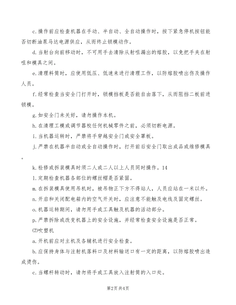 口服液车间包装岗位安全规范(2篇)_第2页