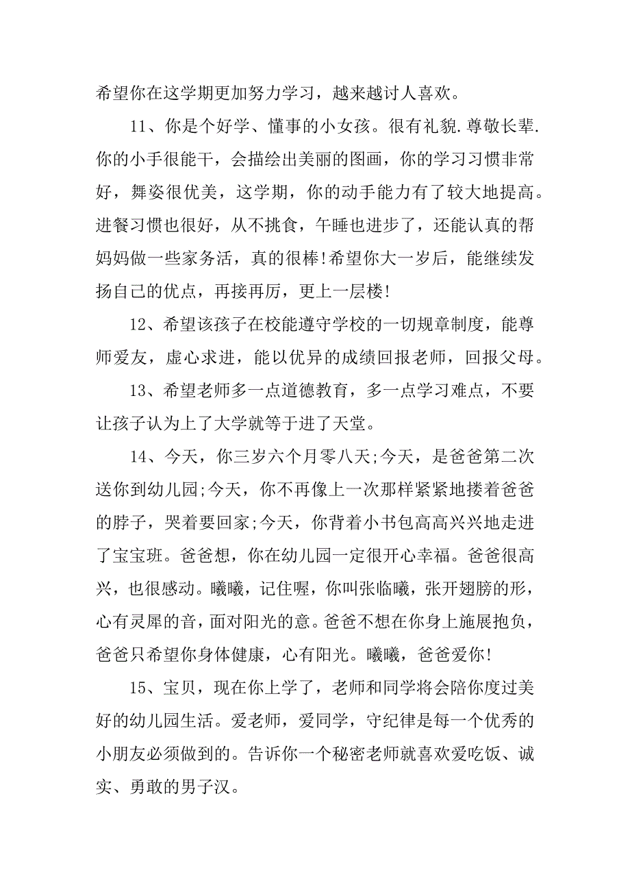 幼儿园家长寄语12篇幼儿园家长寄语话语_第3页