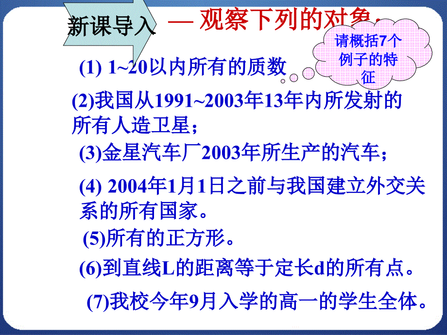 111集合的含义与表示 (2)_第2页