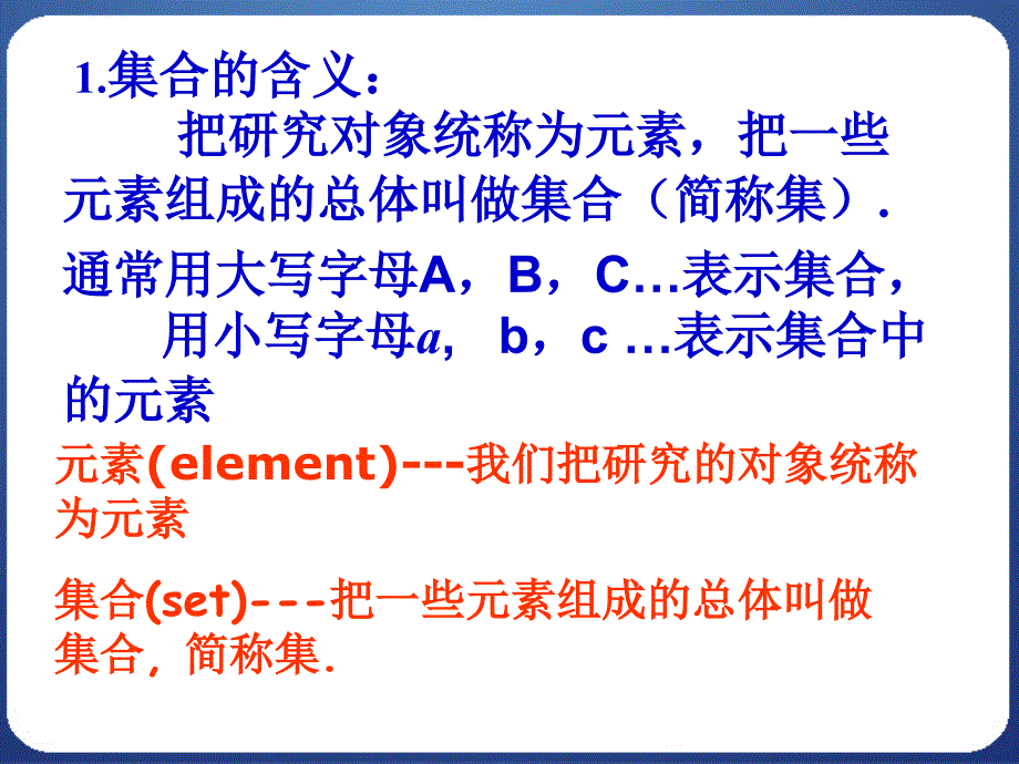 111集合的含义与表示 (2)_第3页