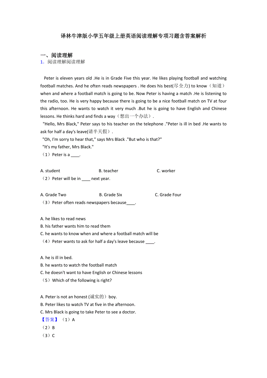 译林牛津版小学五年级上册英语阅读理解专项习题含答案解析.doc_第1页
