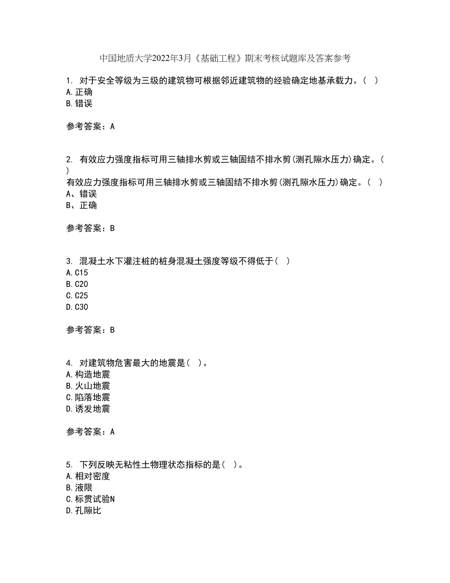 中国地质大学2022年3月《基础工程》期末考核试题库及答案参考6_第1页