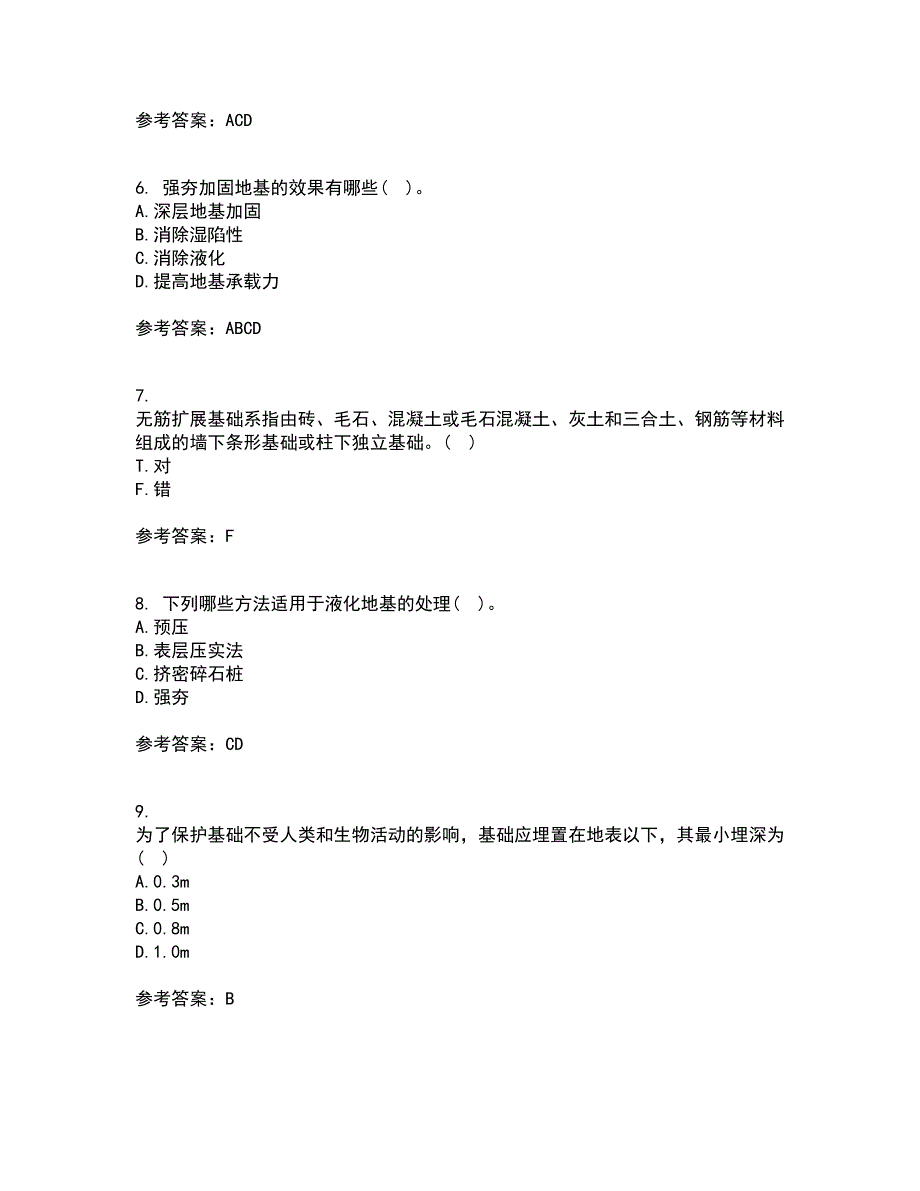 中国地质大学2022年3月《基础工程》期末考核试题库及答案参考6_第2页