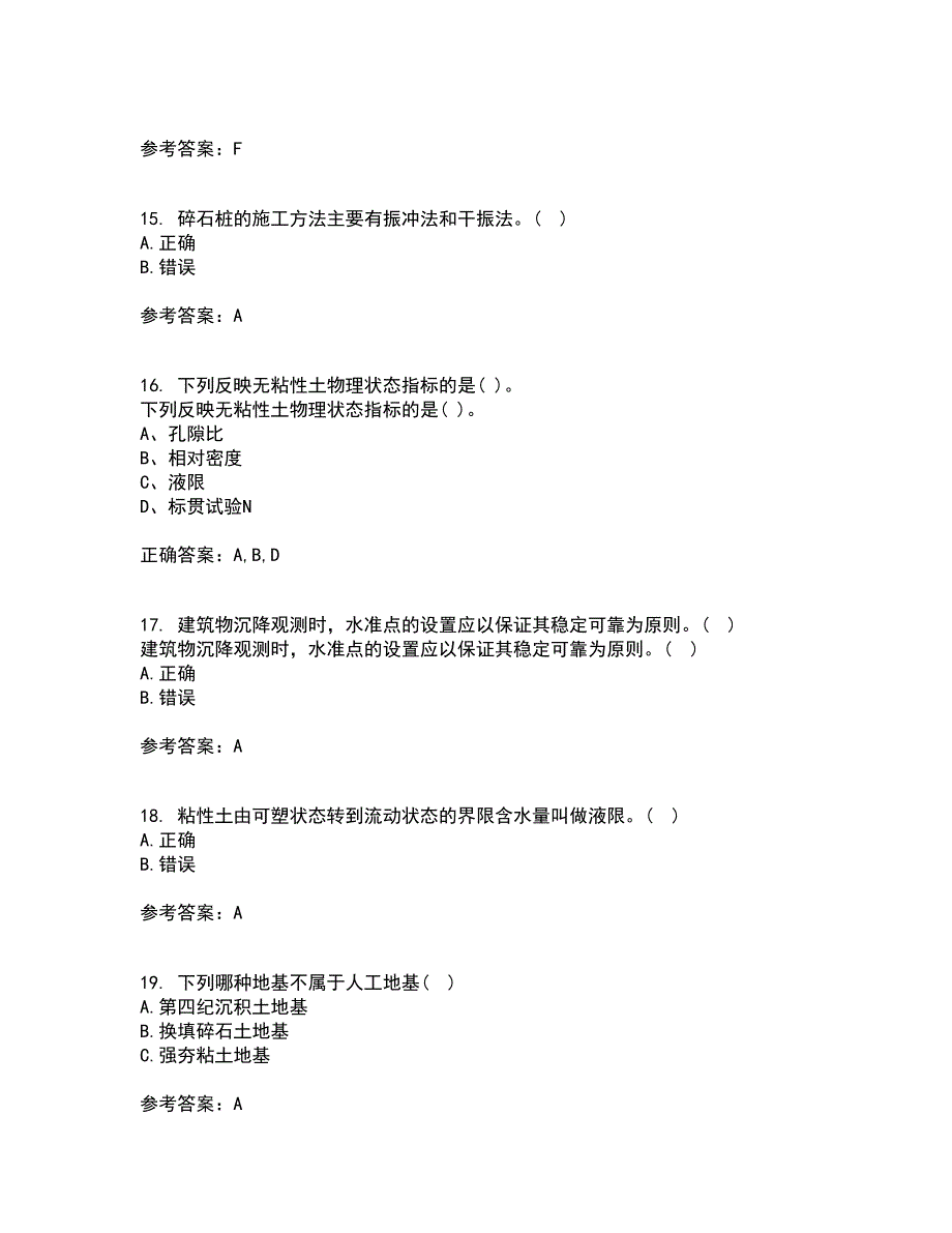 中国地质大学2022年3月《基础工程》期末考核试题库及答案参考6_第4页