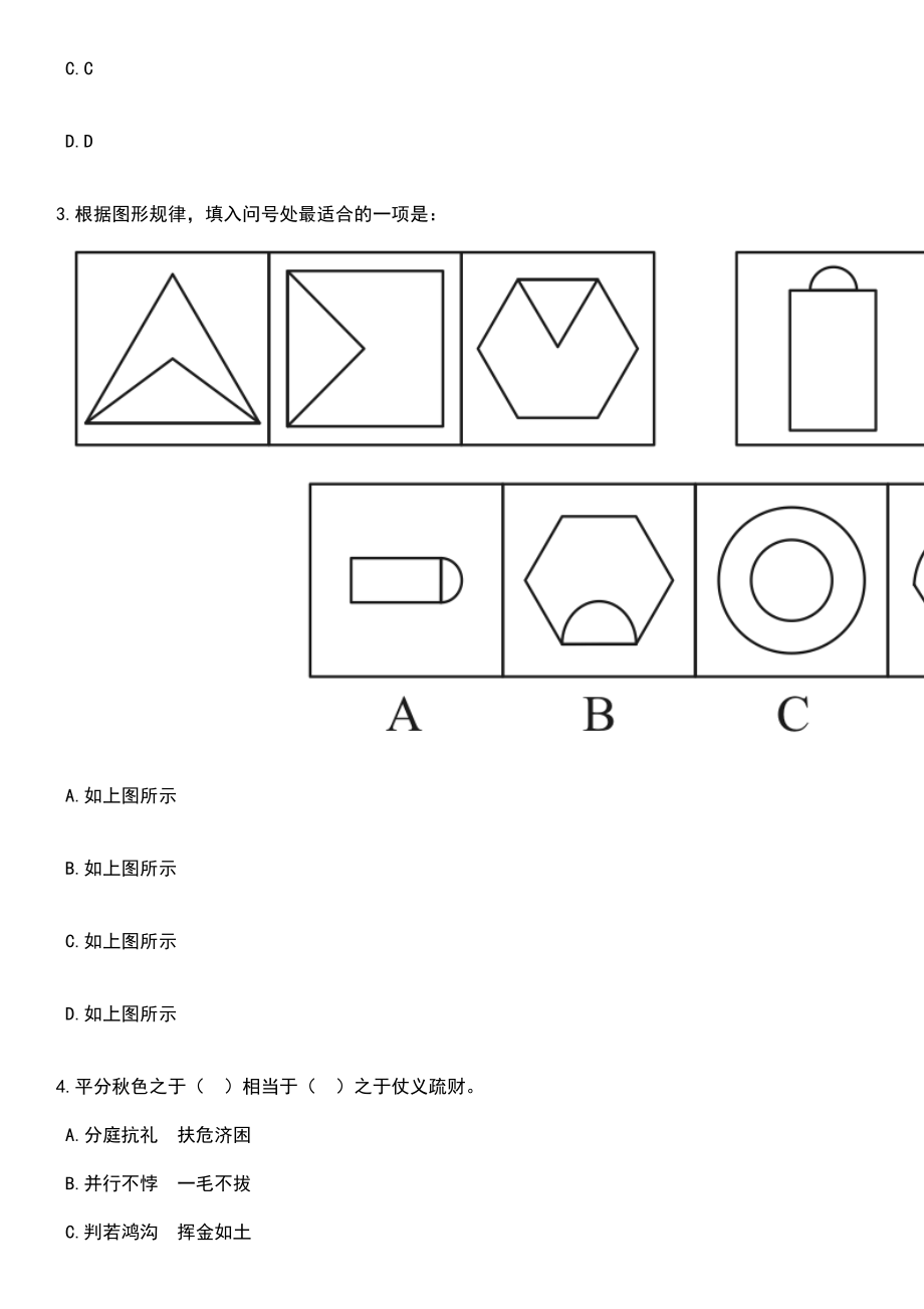 2023年05月四川巴中恩阳区招考聘用体育教师(教练员)和音乐教师5人笔试参考题库含答案解析_1_第2页