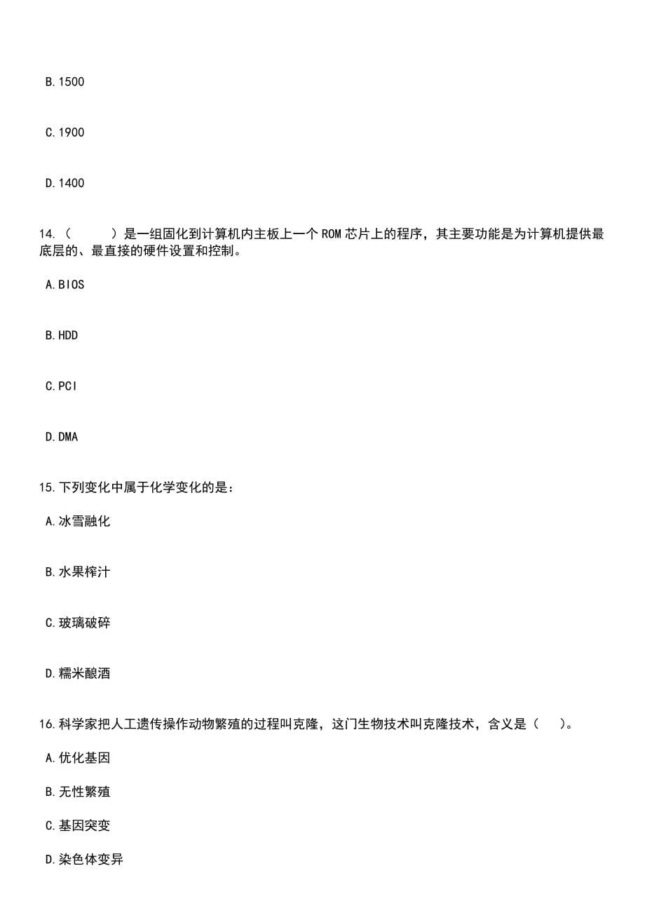 2023年05月四川巴中恩阳区招考聘用体育教师(教练员)和音乐教师5人笔试参考题库含答案解析_1_第5页