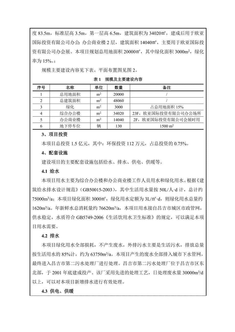 3--欧亚国际物流港中央商务区综合办公楼及办公商业楼.doc_第3页