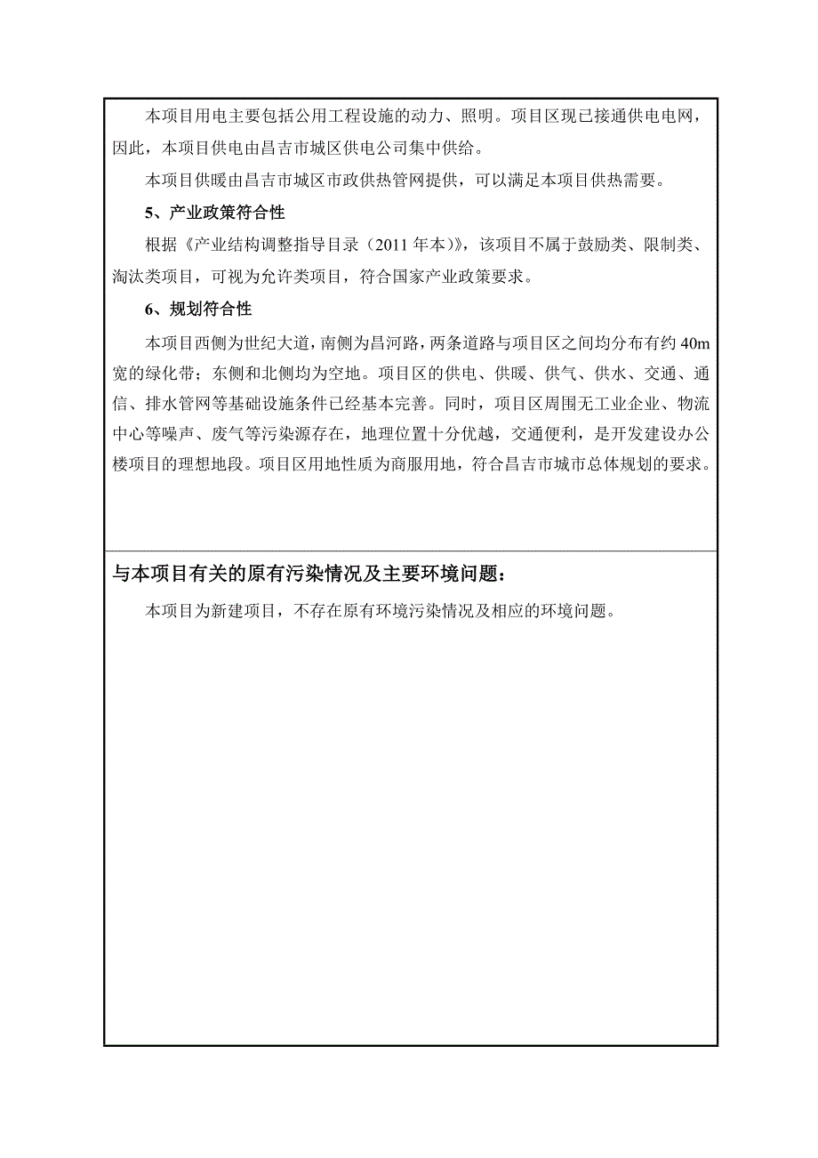 3--欧亚国际物流港中央商务区综合办公楼及办公商业楼.doc_第4页