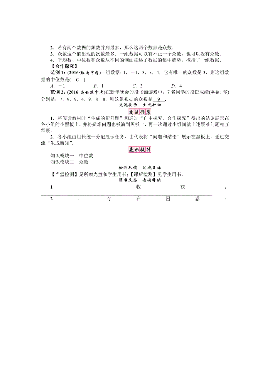 最新 华师版八年级数学下册名师导学案：课题　中位数和众数_第3页