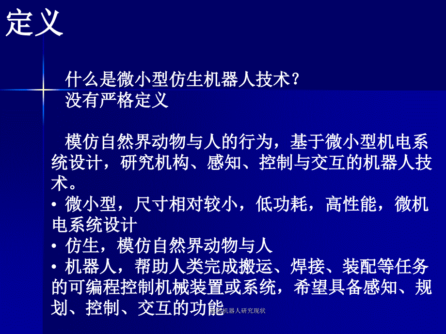 蛇形机器人研究现状课件_第3页