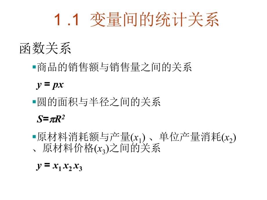 应用回归分析PPT530ppt课件_第5页