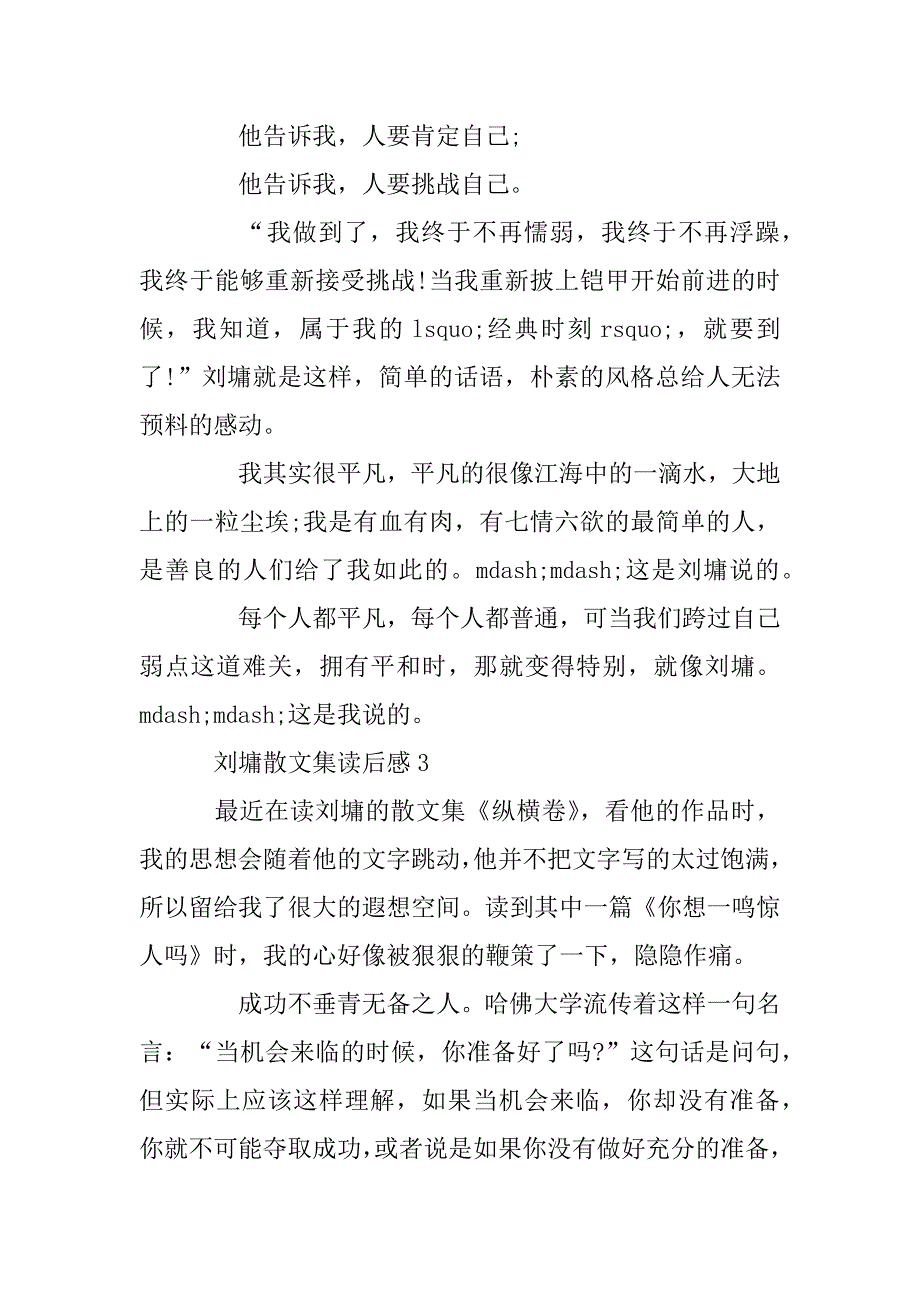 2023年刘墉散文集读后感_第4页