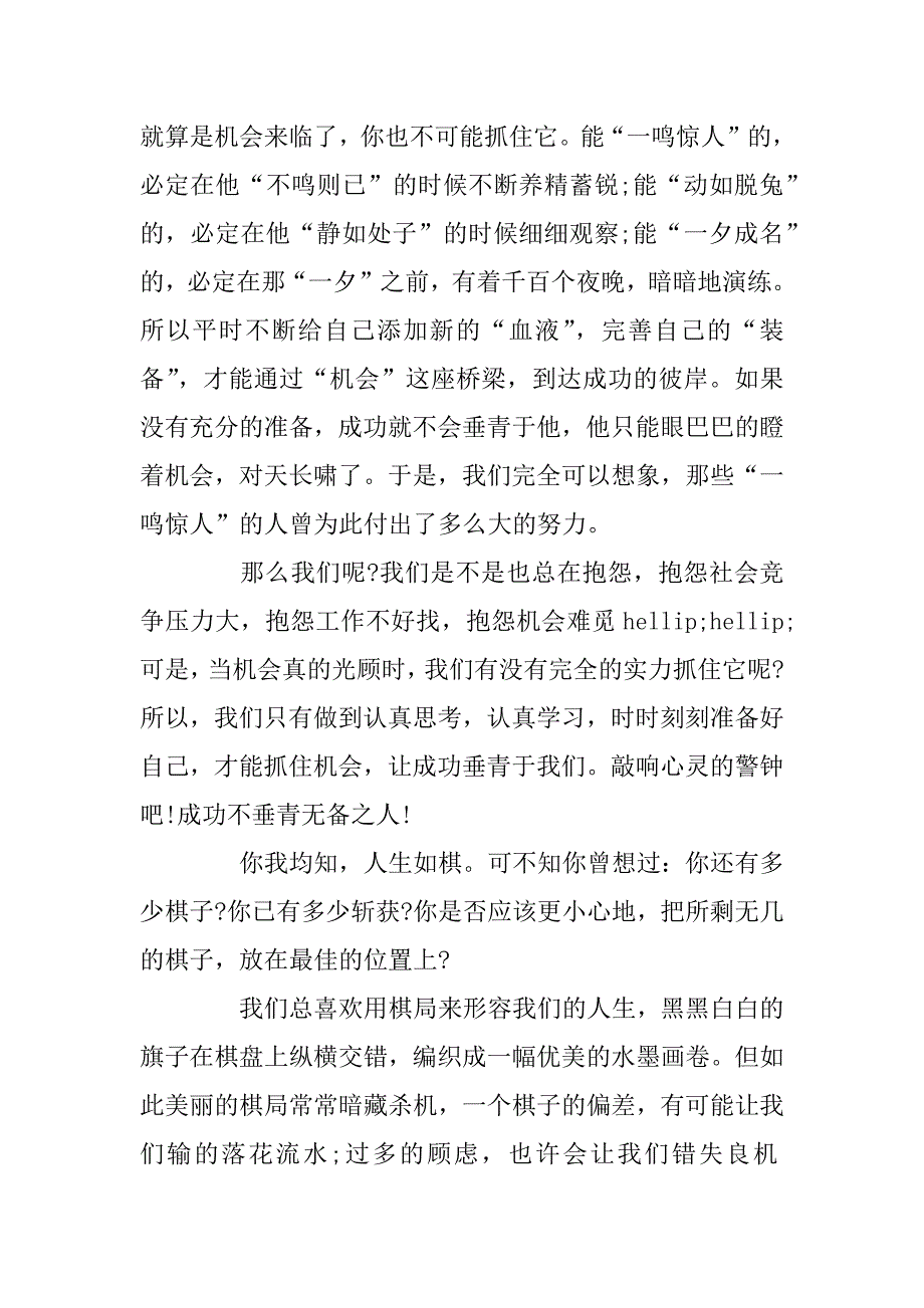2023年刘墉散文集读后感_第5页