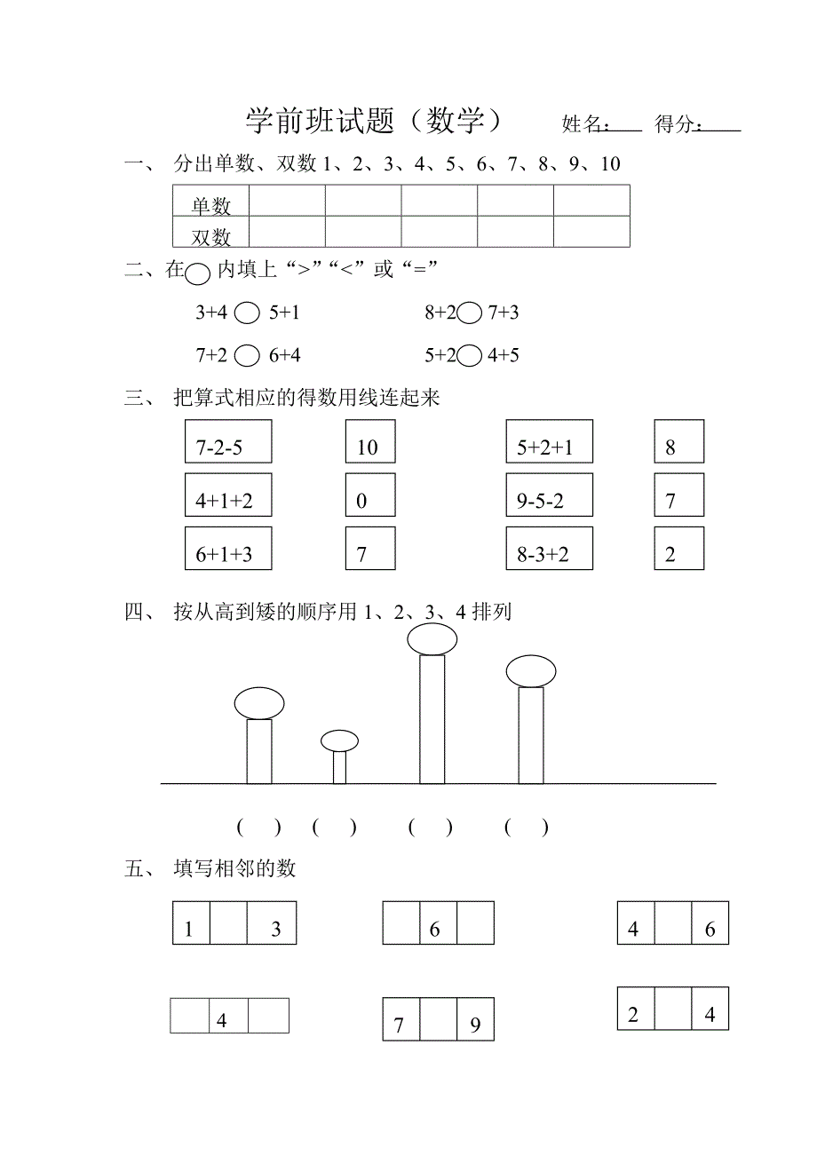 《学前班数学试题》word版.doc_第1页