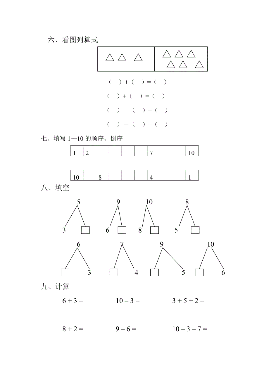 《学前班数学试题》word版.doc_第2页