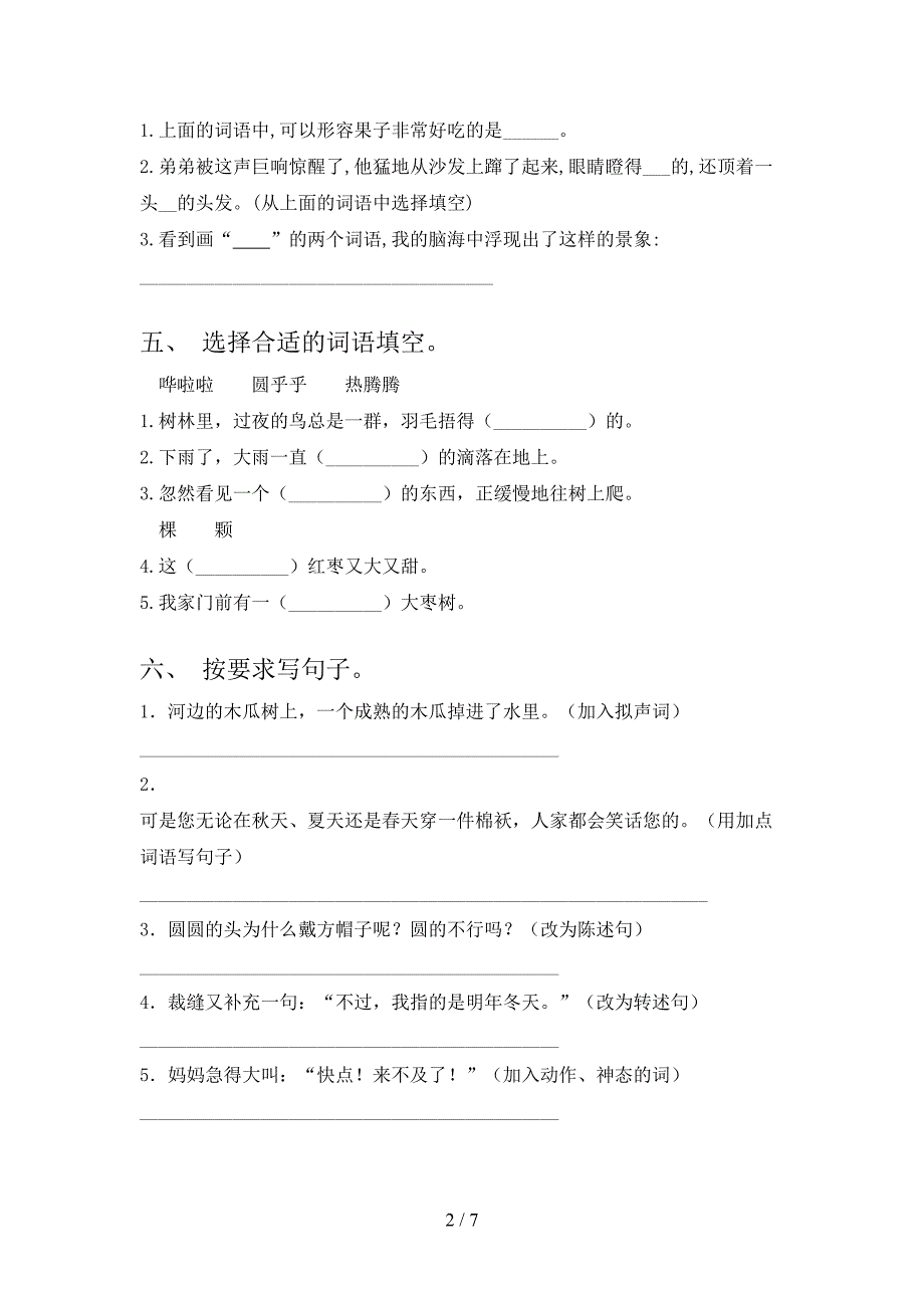 最新部编版三年级语文上册期末考试题含答案.doc_第2页