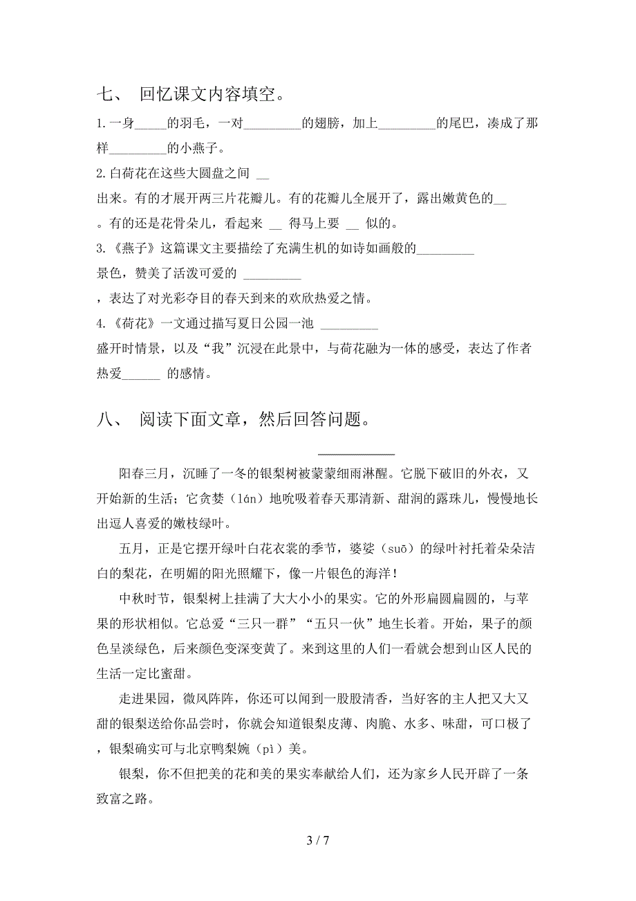 最新部编版三年级语文上册期末考试题含答案.doc_第3页