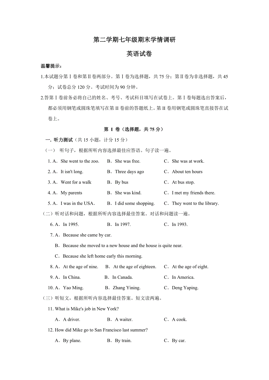 2012-2013学年新目标七年级下册英语期末考试试题.doc_第1页