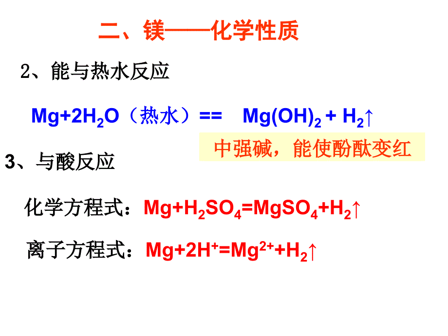 镁的性质和用途_第4页