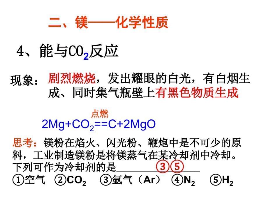 镁的性质和用途_第5页