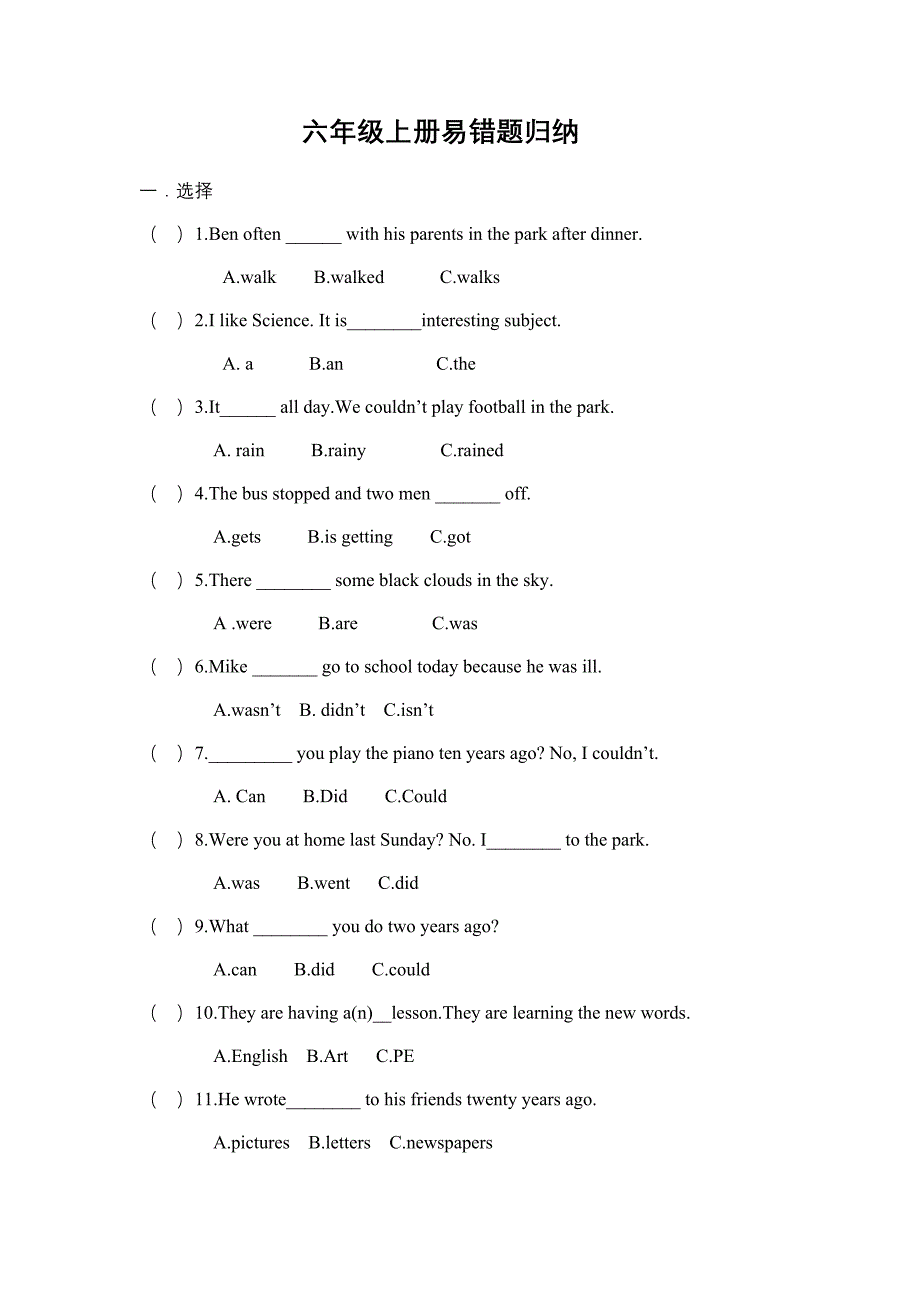 牛津英语小学六年级上册易错题归纳_第1页