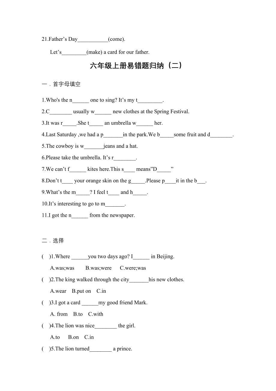 牛津英语小学六年级上册易错题归纳_第5页