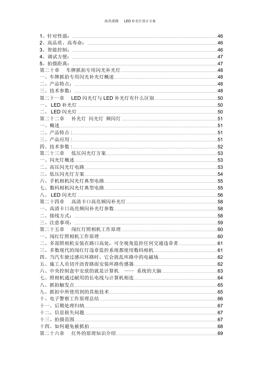 高亮道路LED补光灯设计方案_第4页