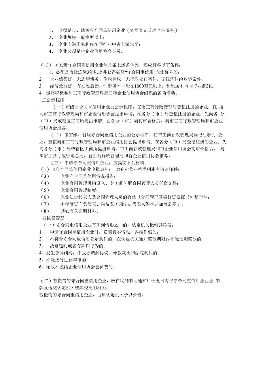 守合同重信用企业认定办法_第2页