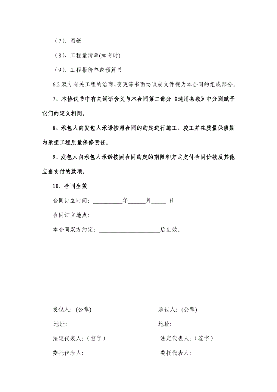 建设工程施工合同GF19990201_第4页