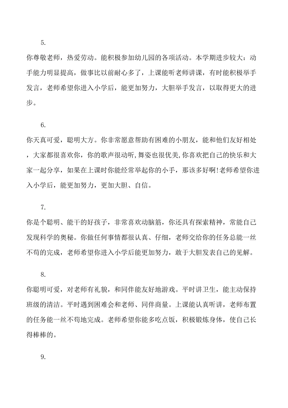 小班在家表现简短评语_第2页