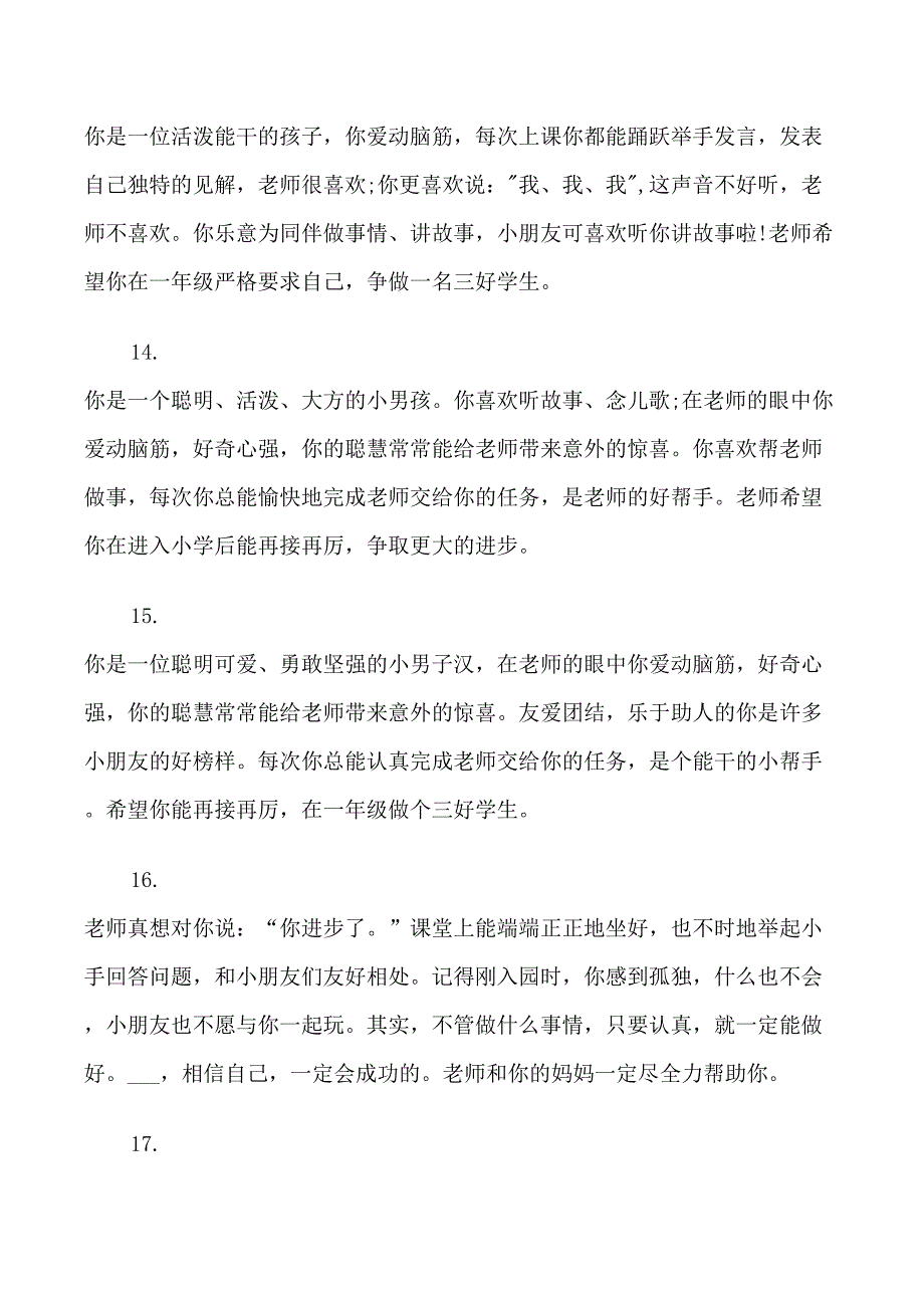 小班在家表现简短评语_第4页