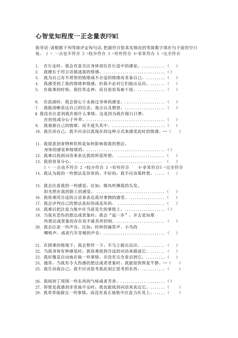 心智觉知程度_第1页