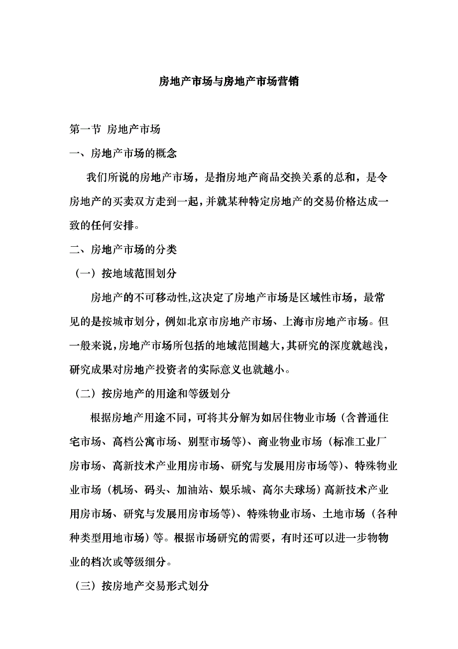 房地产项目市场推广分析_第1页