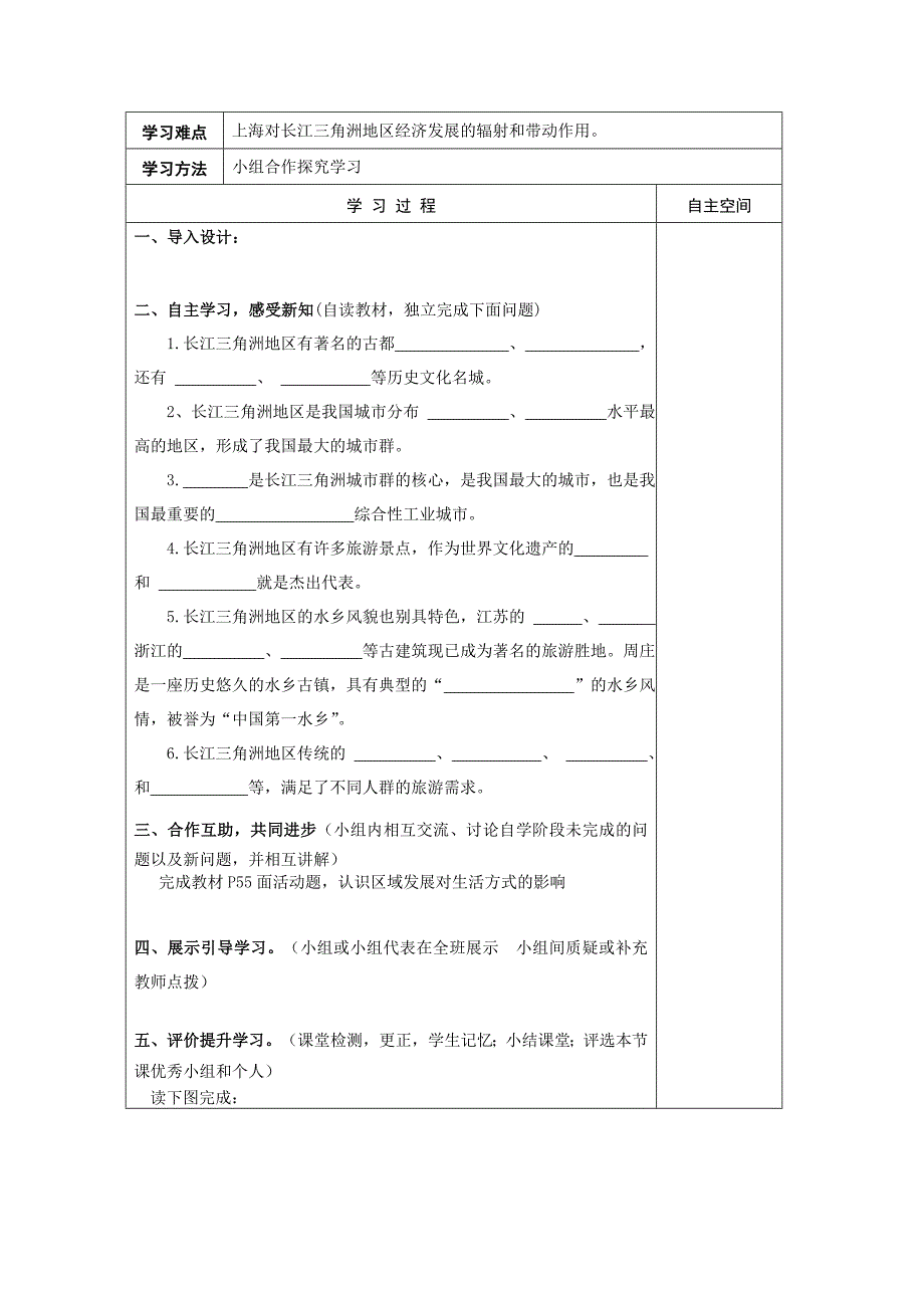 【精品】地理八年级下册教案 第二节“鱼米之乡”——长江三角洲地区_第3页