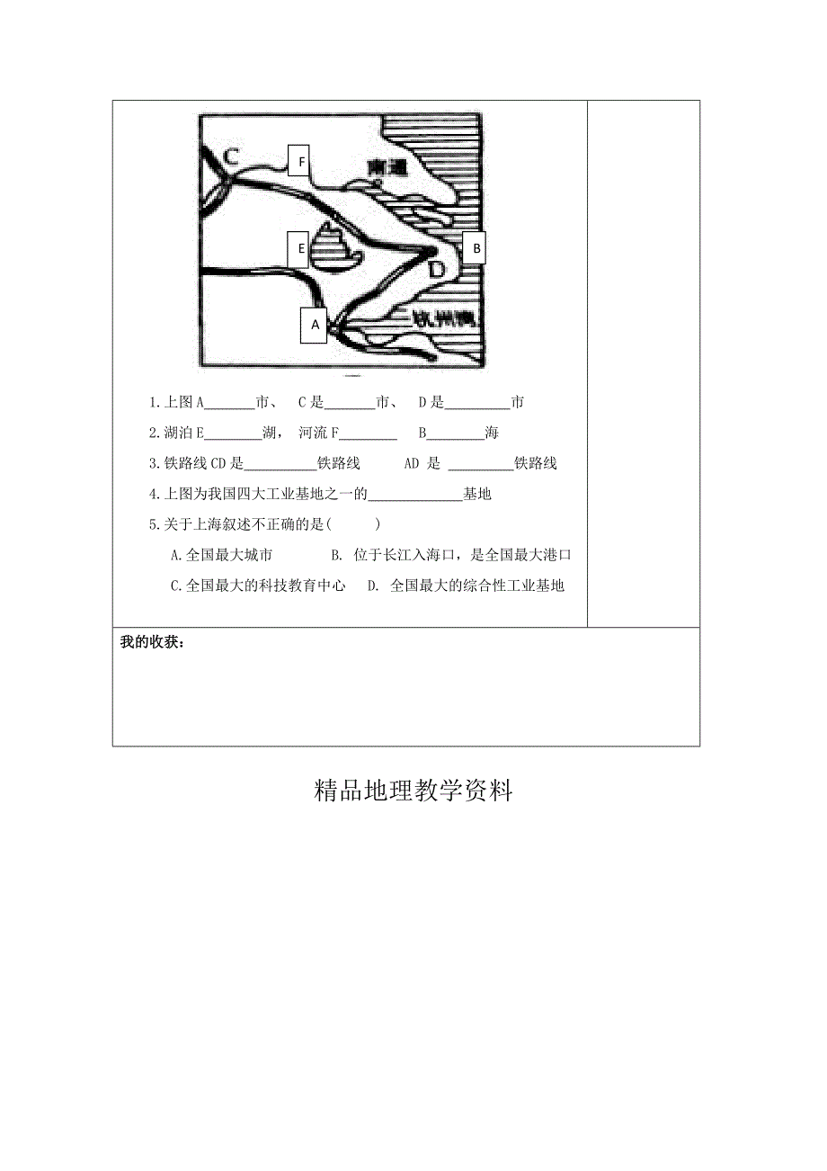 【精品】地理八年级下册教案 第二节“鱼米之乡”——长江三角洲地区_第4页