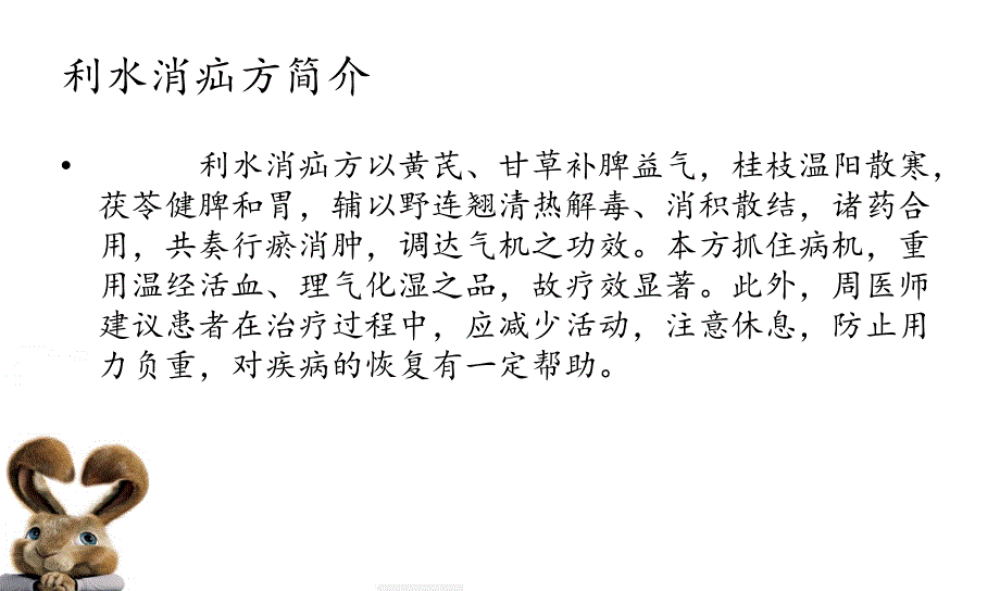 利水消疝方的使用方法教程_第2页