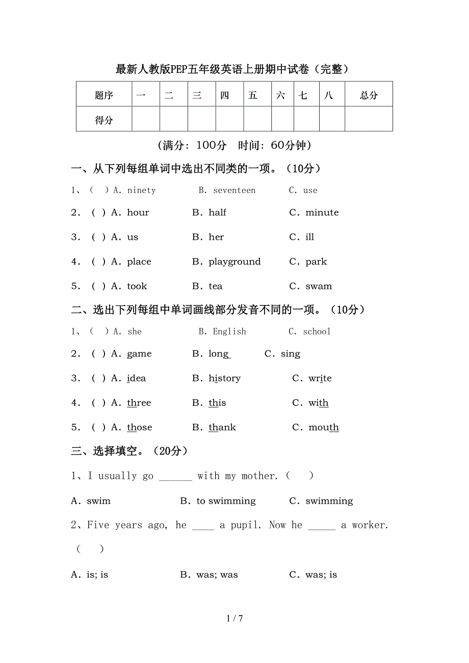 最新人教版PEP五年级英语上册期中试卷(完整).doc_第1页