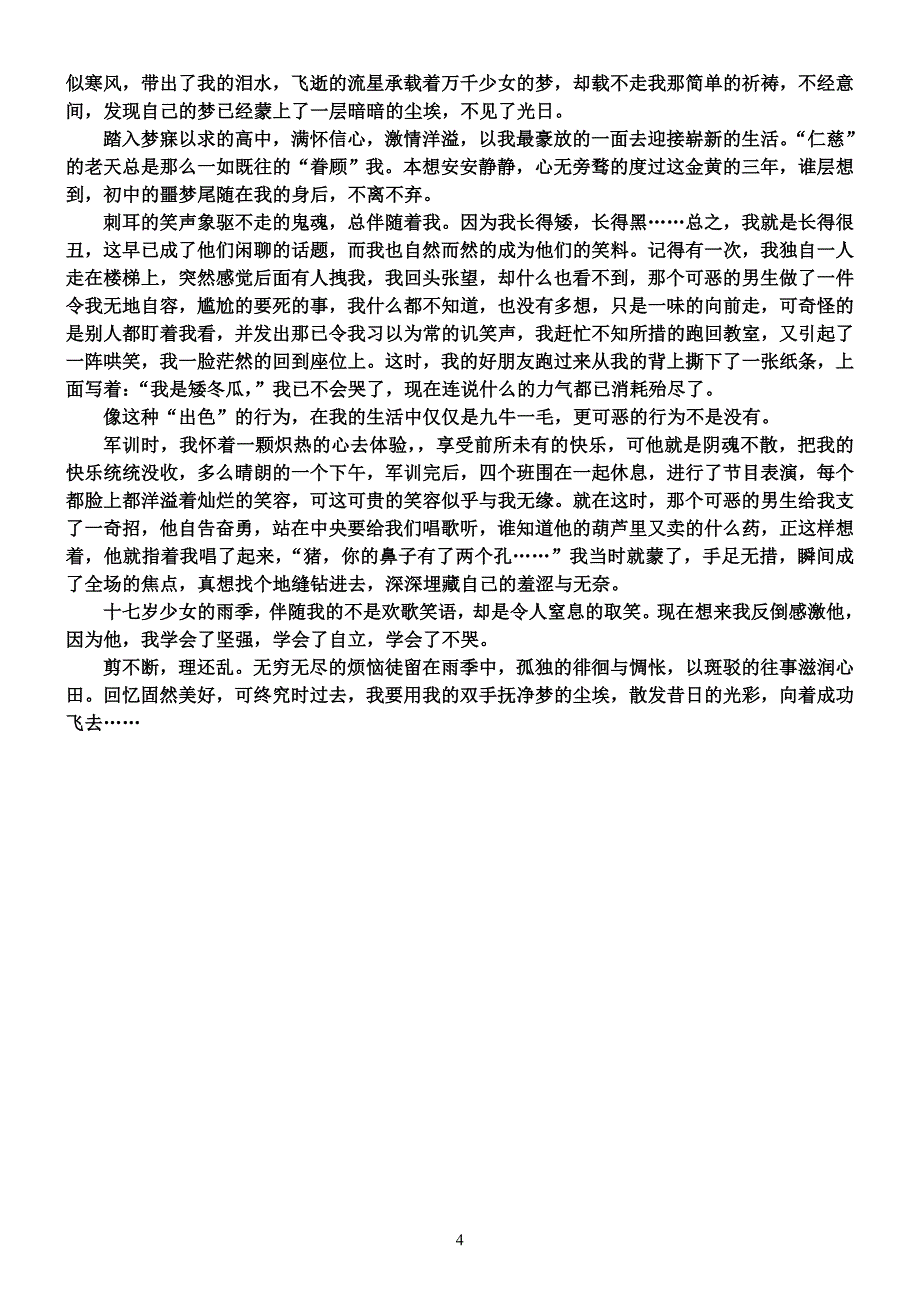 命题作文——“成长的烦恼”.doc_第4页