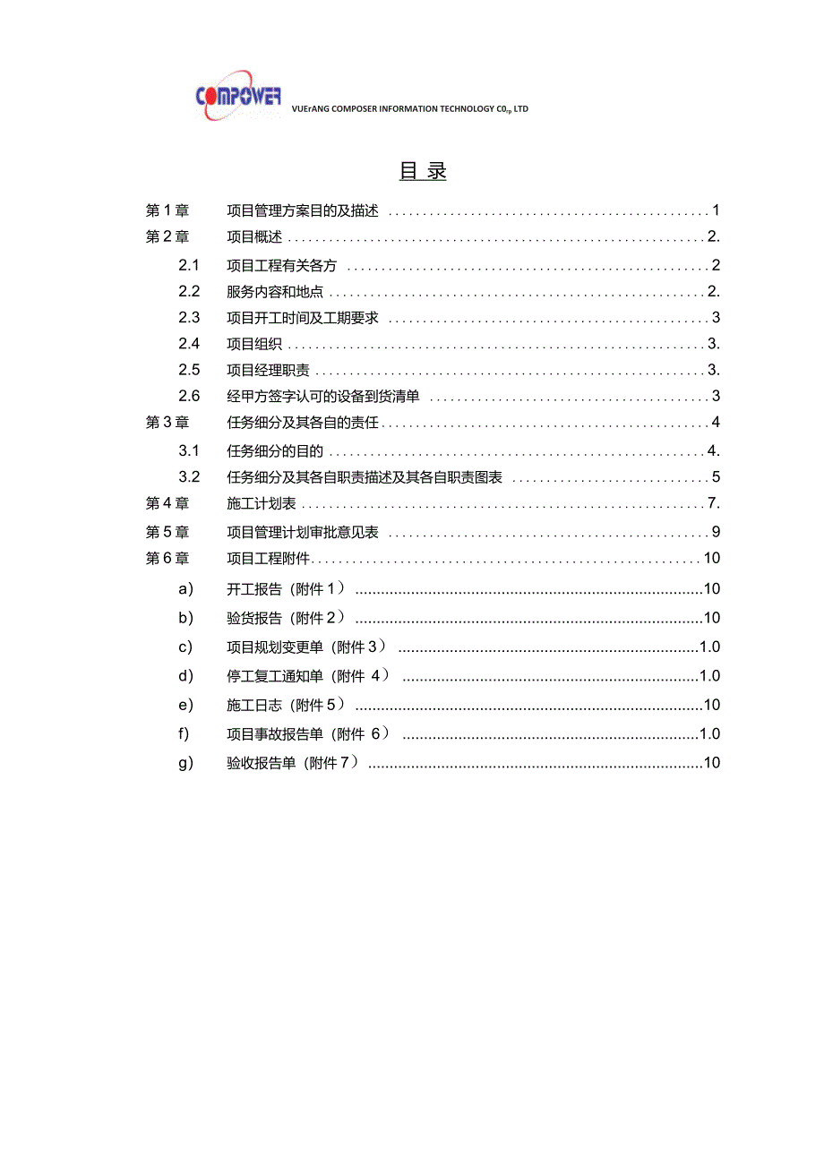 项目管理计划书模板_第3页