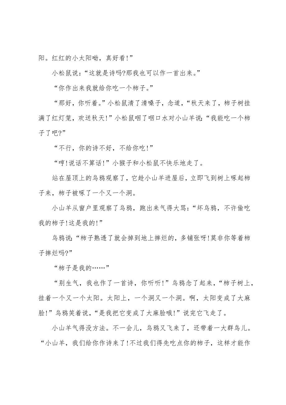 经典育儿童话睡前故事.docx_第5页