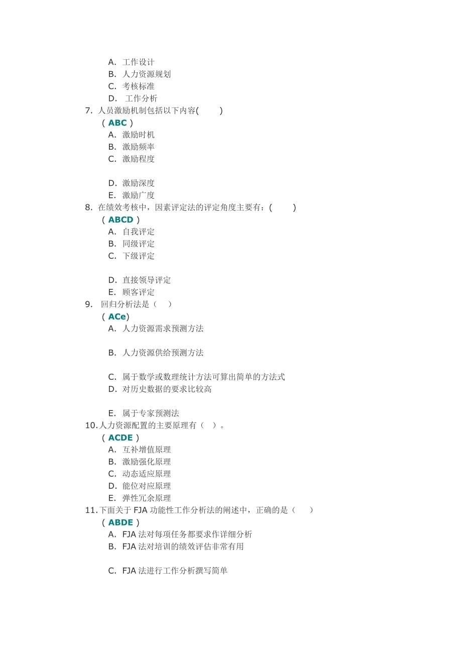 《人力资源管理(Ⅰ)》第二次作业答案_第5页